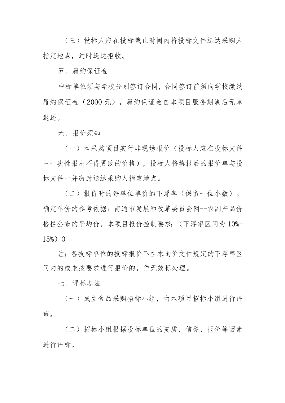 2023年学校食堂大宗物资（活禽）采购公告.docx_第3页