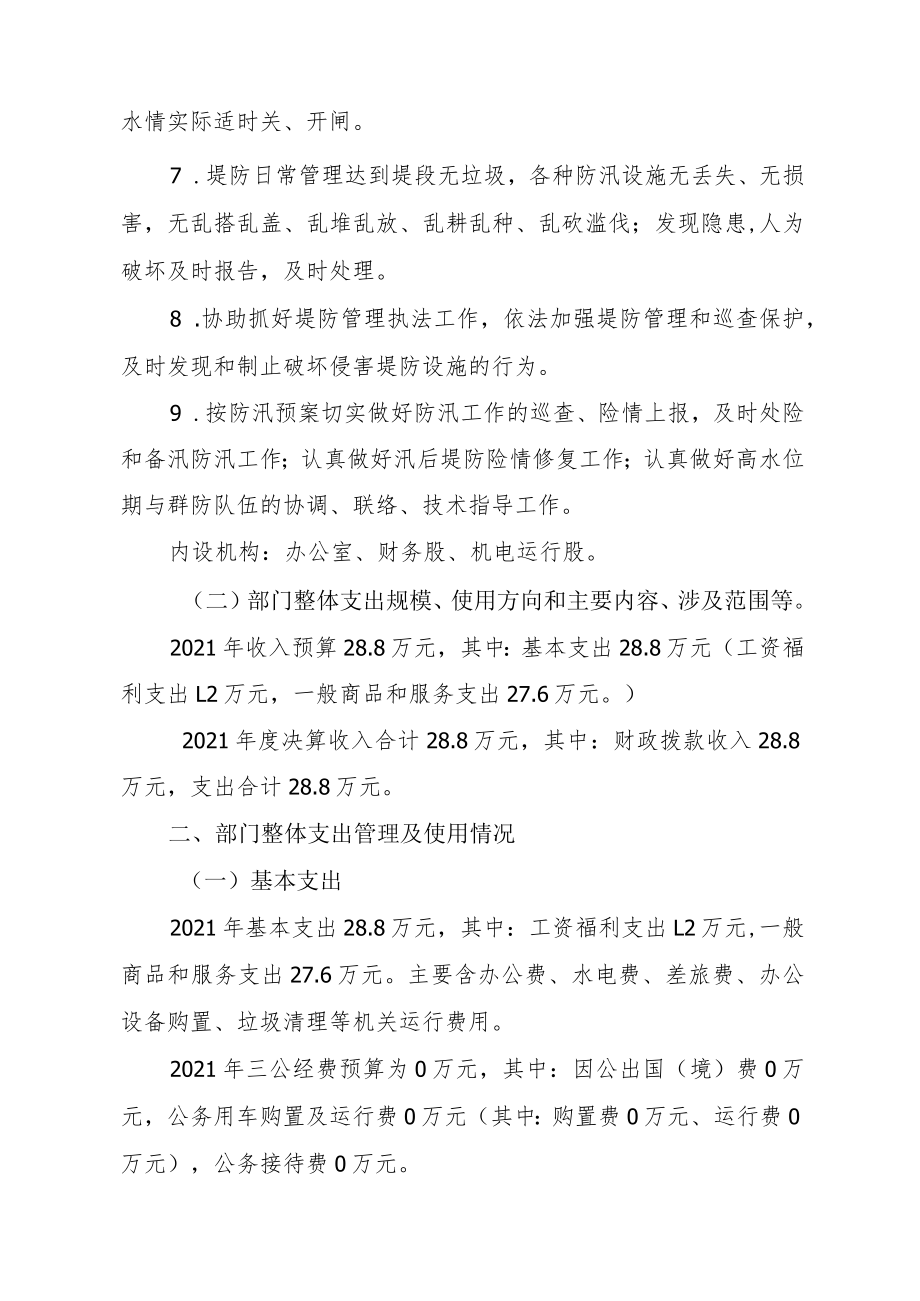 辰溪县堤防工程管理所2021年部门整体支出绩效自评报告.docx_第2页