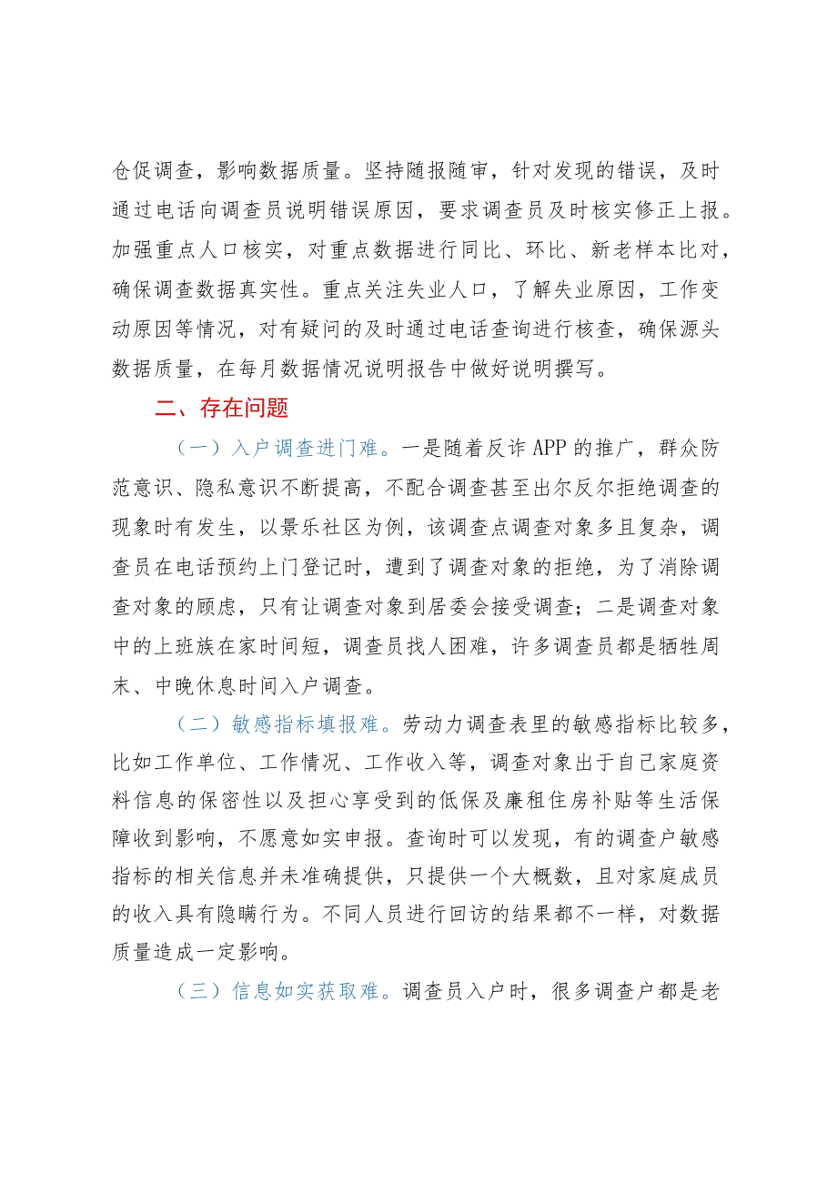 XX区2022年度劳动力调查工作总结.docx_第3页