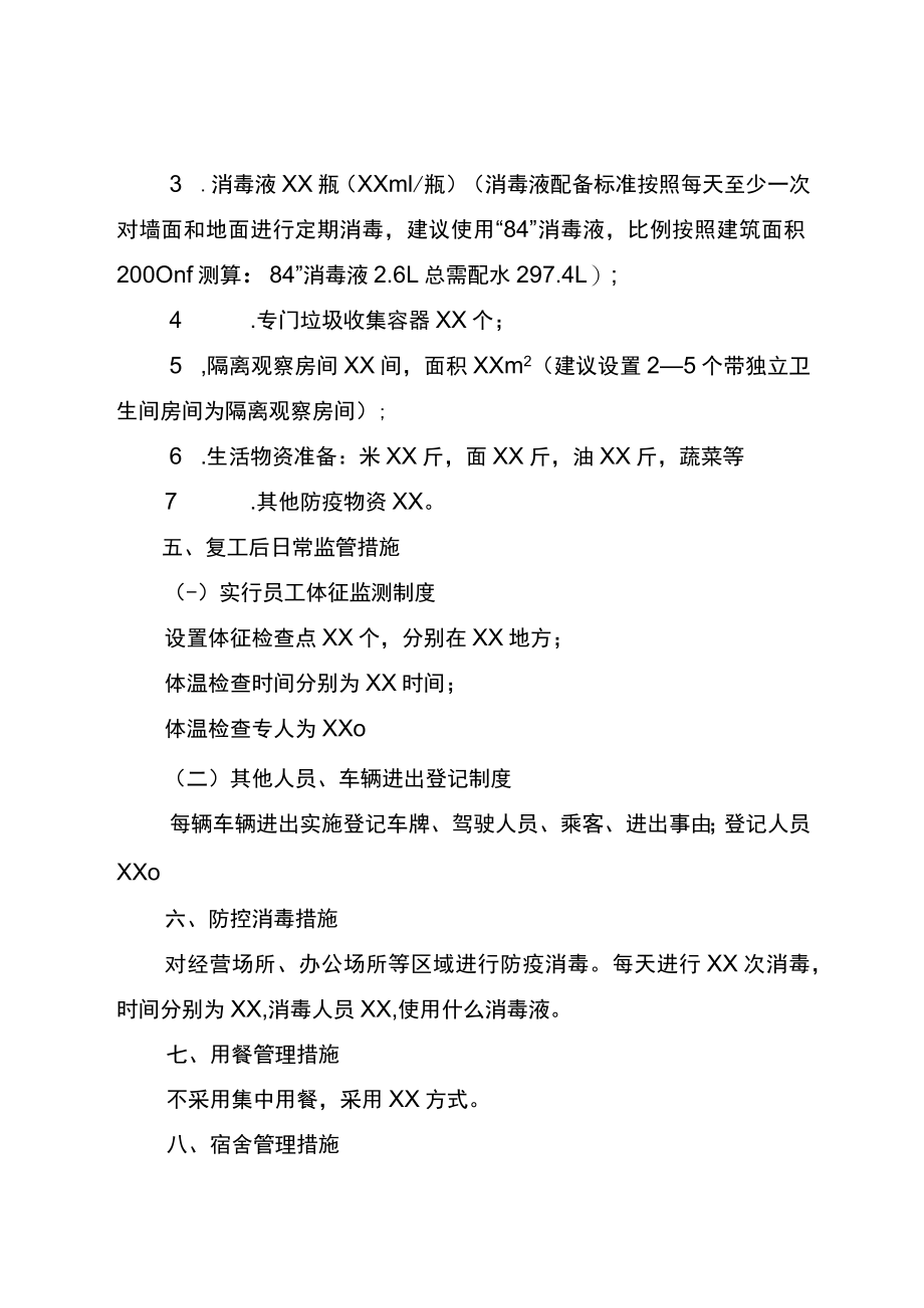 青白江区新冠病毒肺炎疫情防控期间.docx_第2页