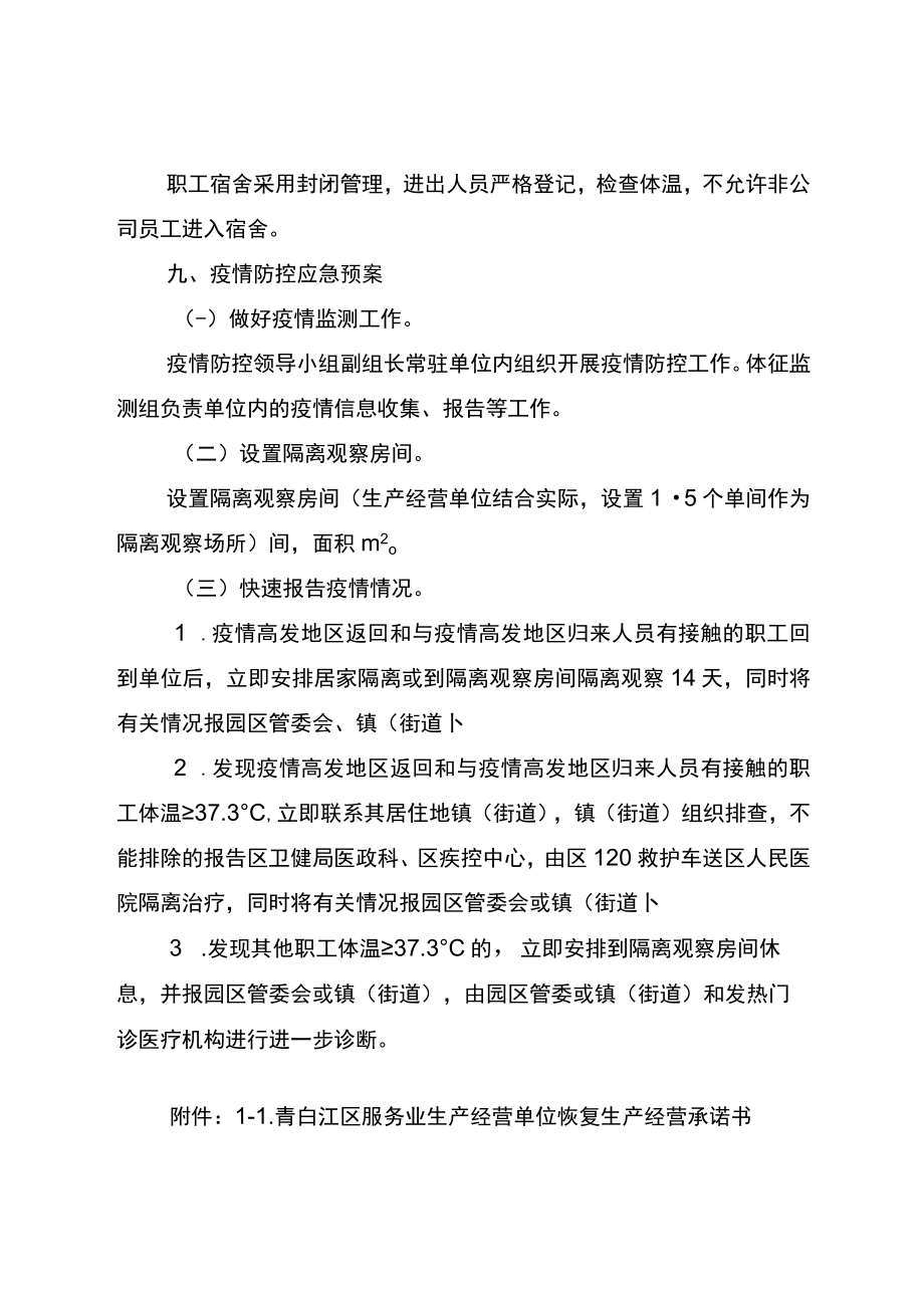 青白江区新冠病毒肺炎疫情防控期间.docx_第3页