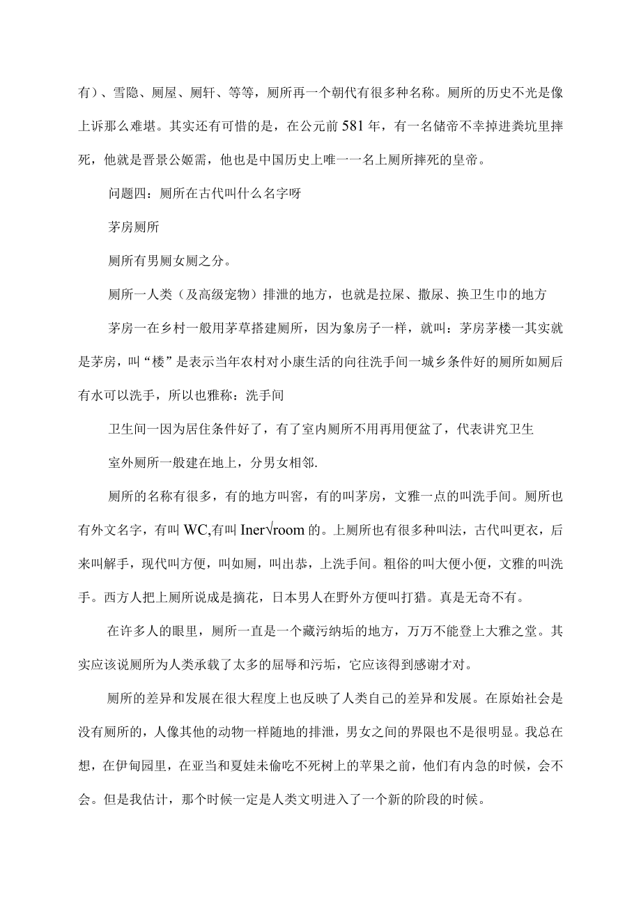 古代茅房的雅称.docx_第2页