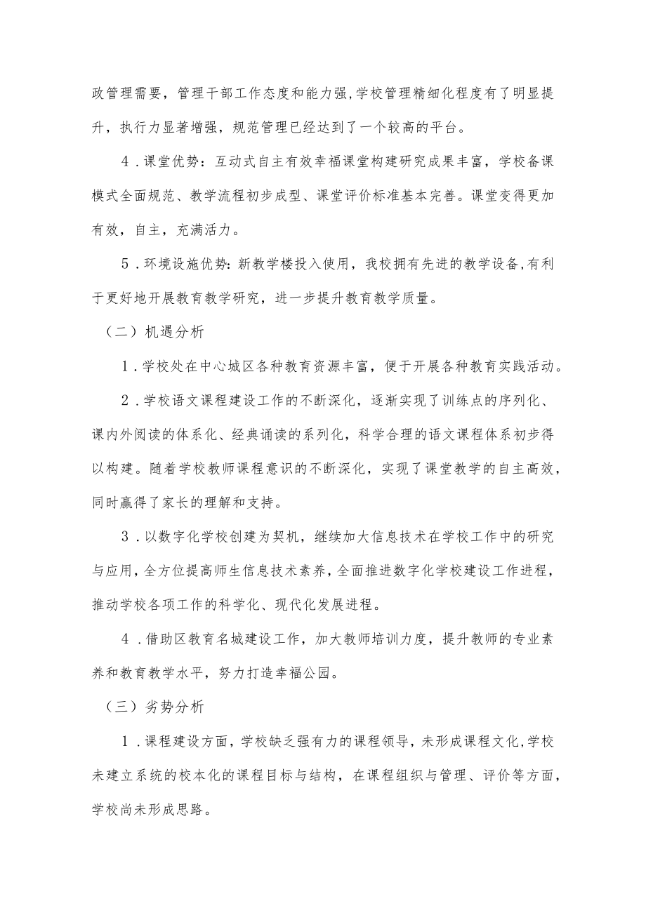 2023年小学课程方案.docx_第2页