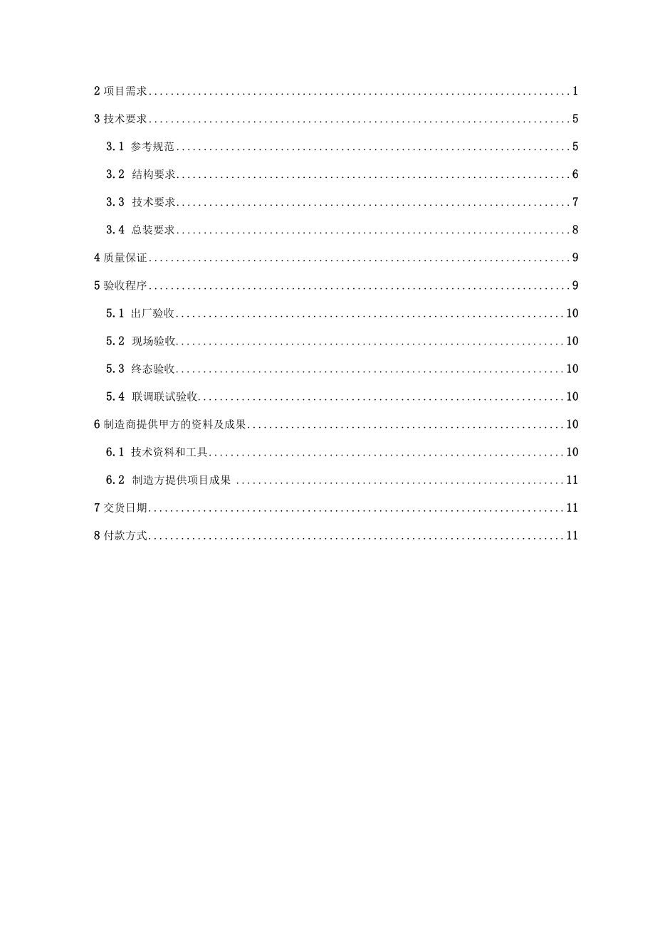 超大型夹层冷屏及其招标技术规范.docx_第3页