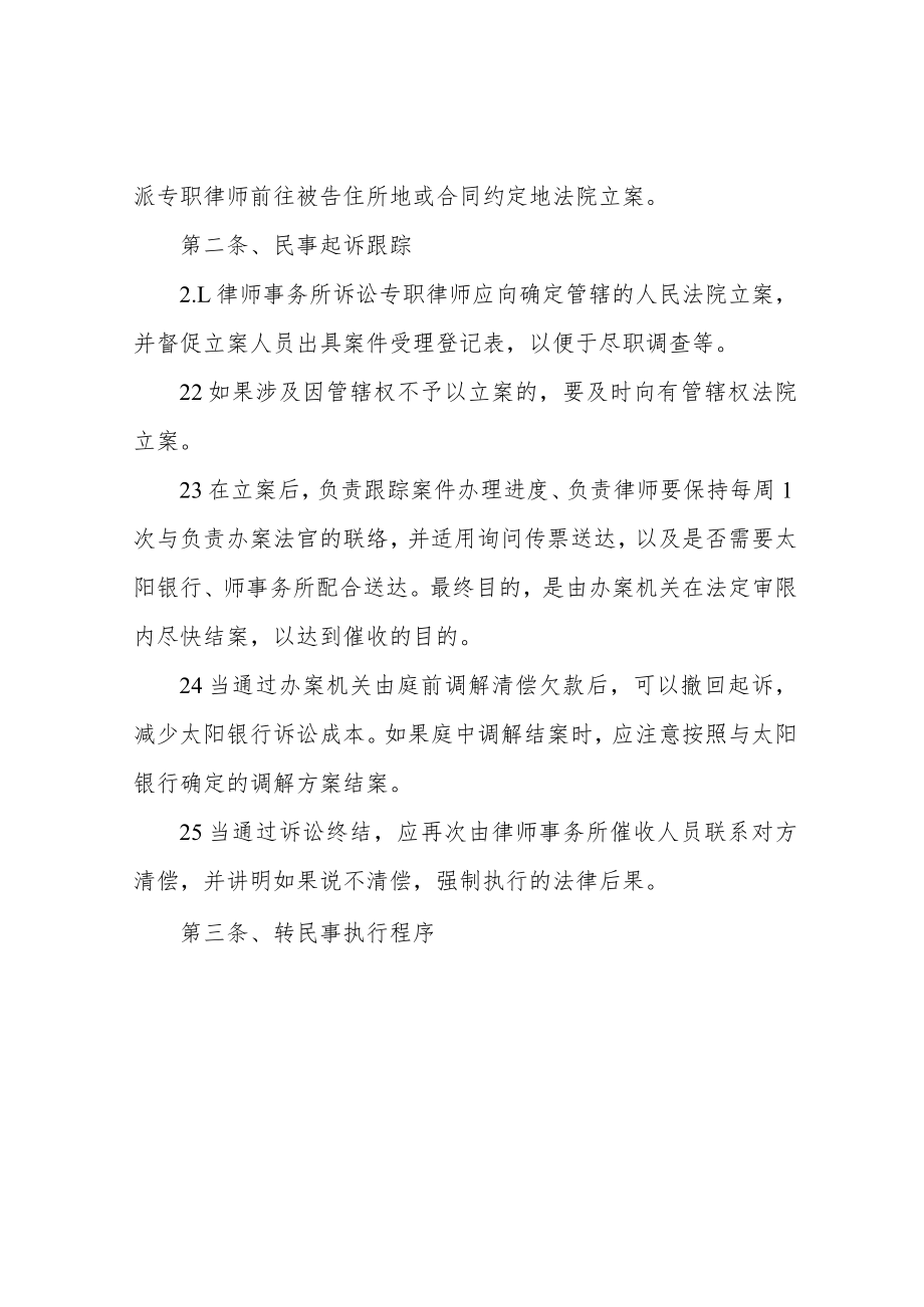 银行信用卡欠款业务法院诉讼流程.docx_第2页