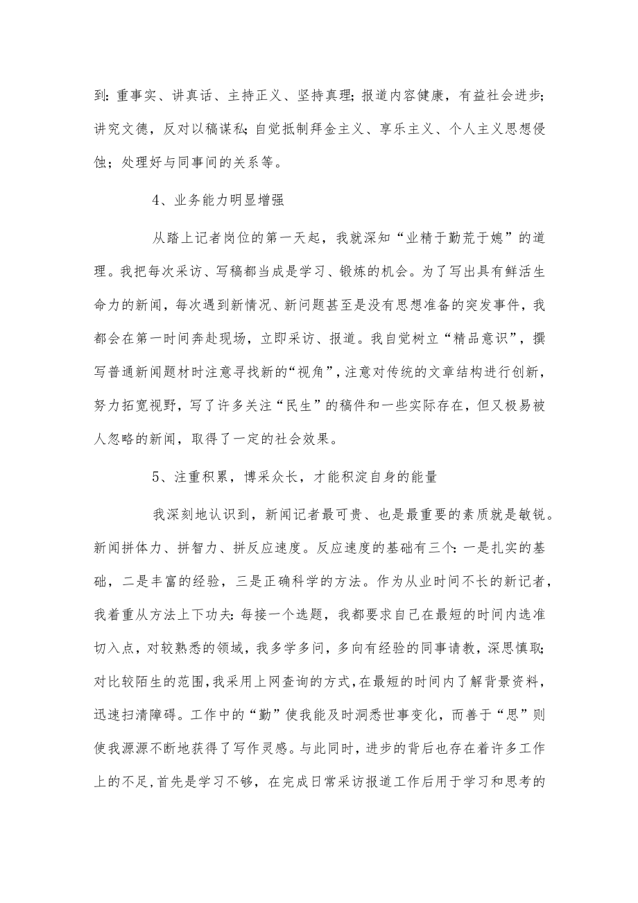 2022记者年终个人工作总结3篇供借鉴.docx_第2页