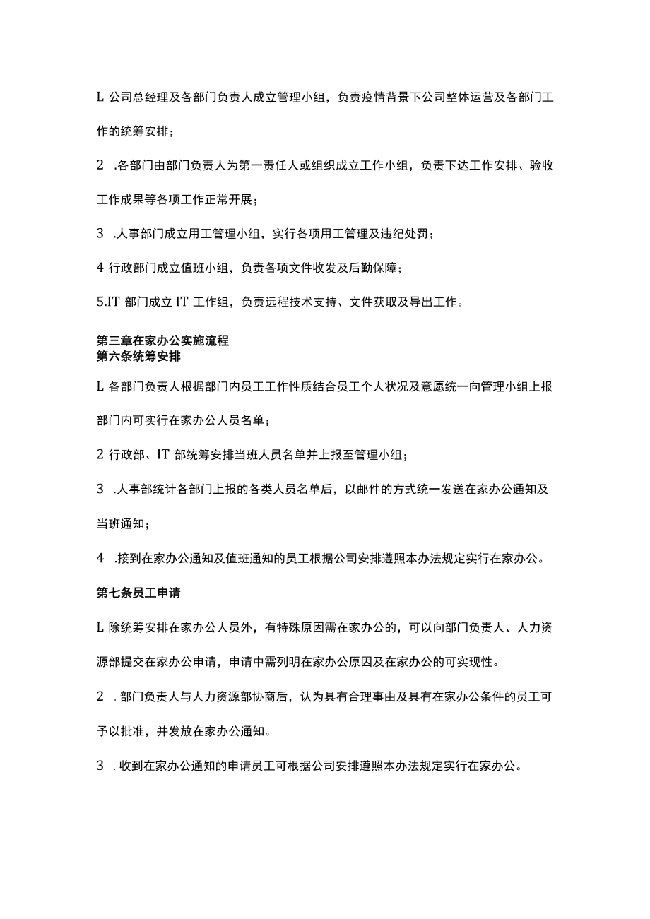 在家办公管理办法.docx_第3页