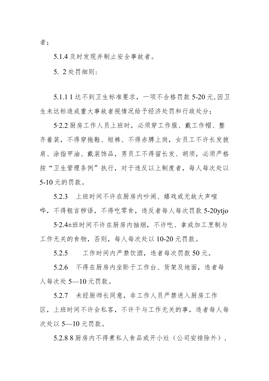 公司员工食堂奖惩管理规定.docx_第2页