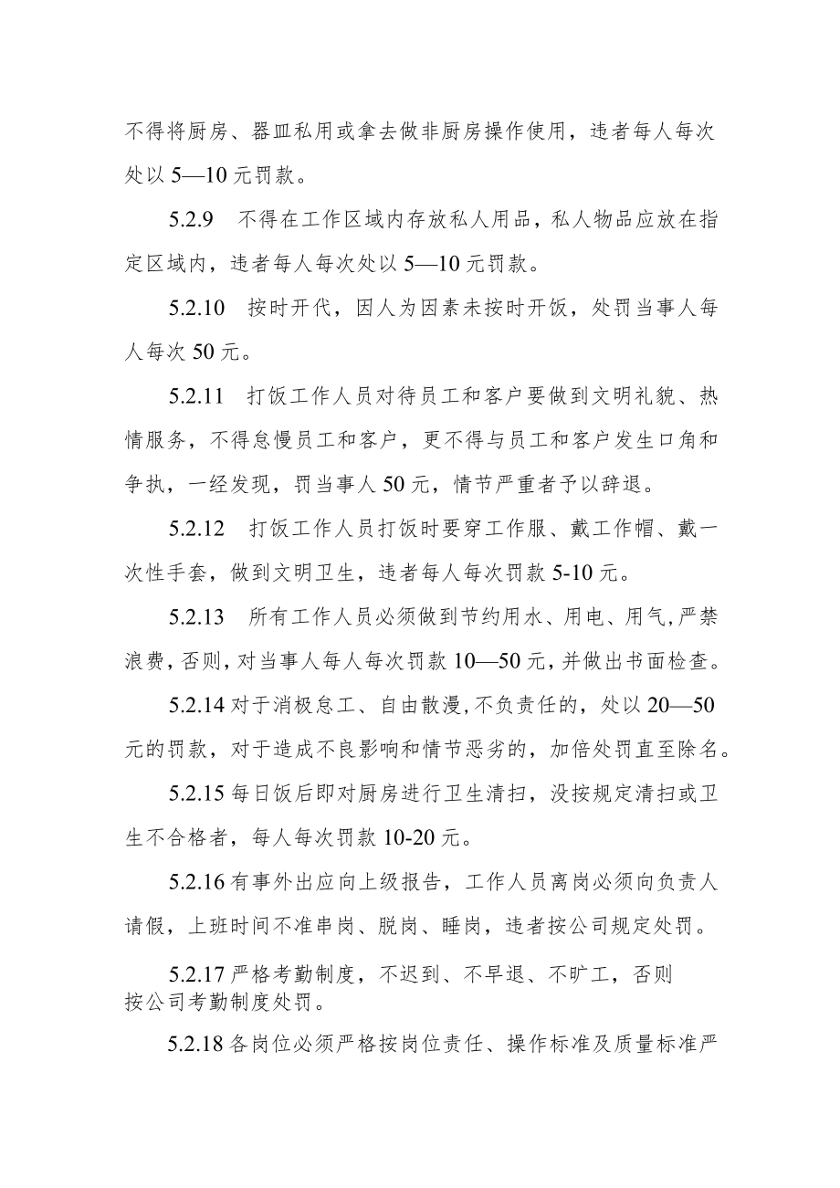 公司员工食堂奖惩管理规定.docx_第3页