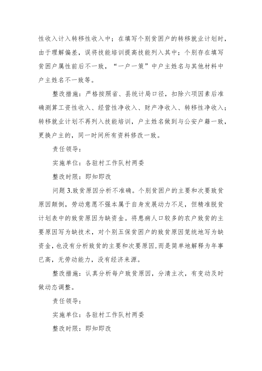 “一户一策”监督检查发现问题整改工作方案.docx_第2页