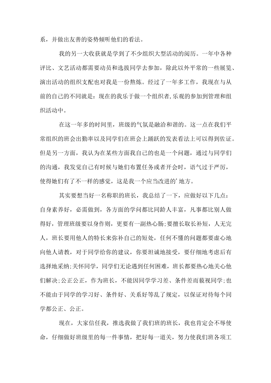 当班长的总结全新集合.docx_第3页