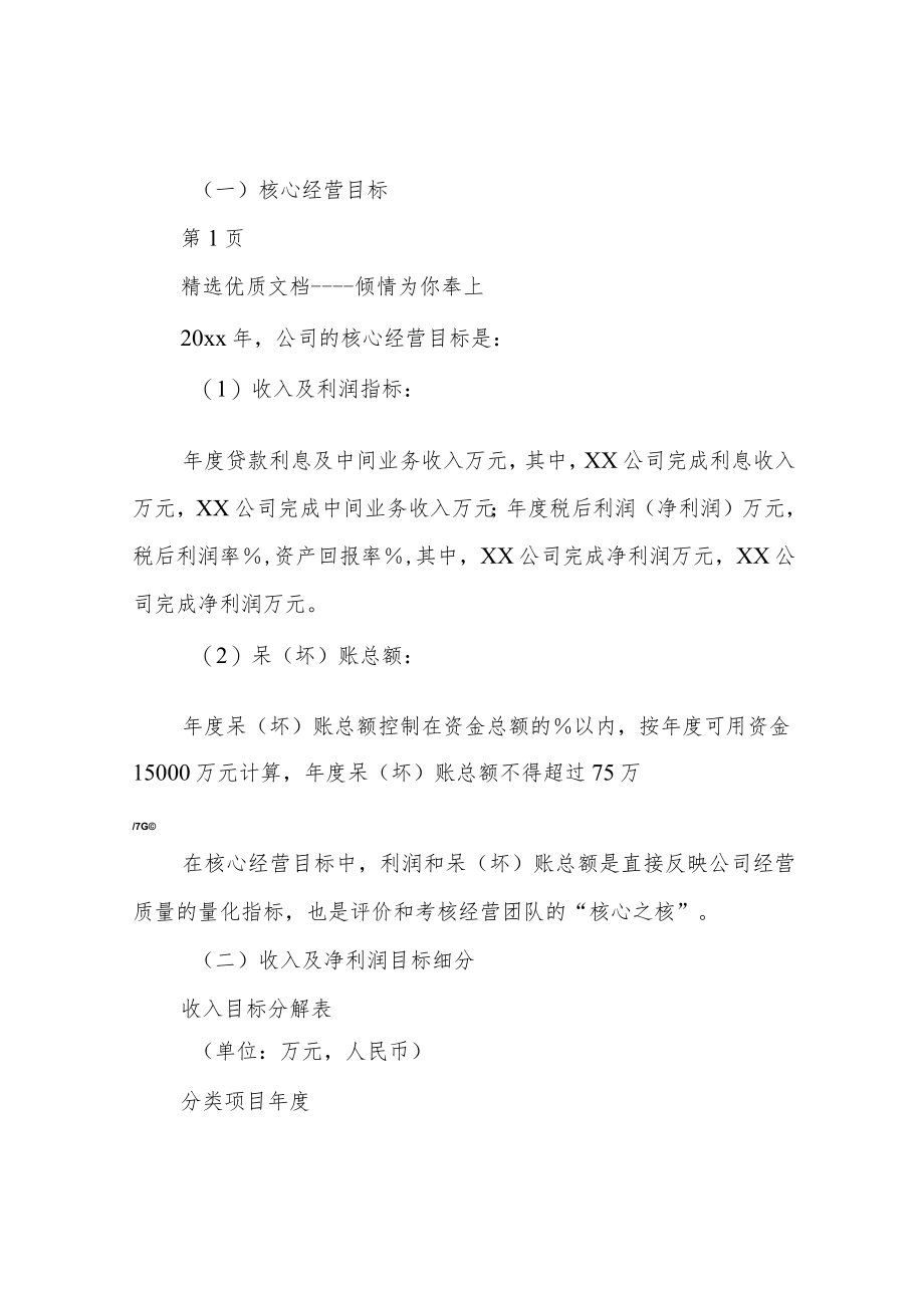 经营计划书范本(共28页).docx_第2页