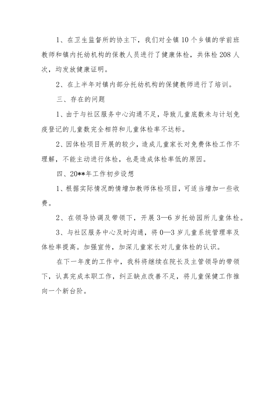 2022年儿保医生年度工作总结.docx_第2页