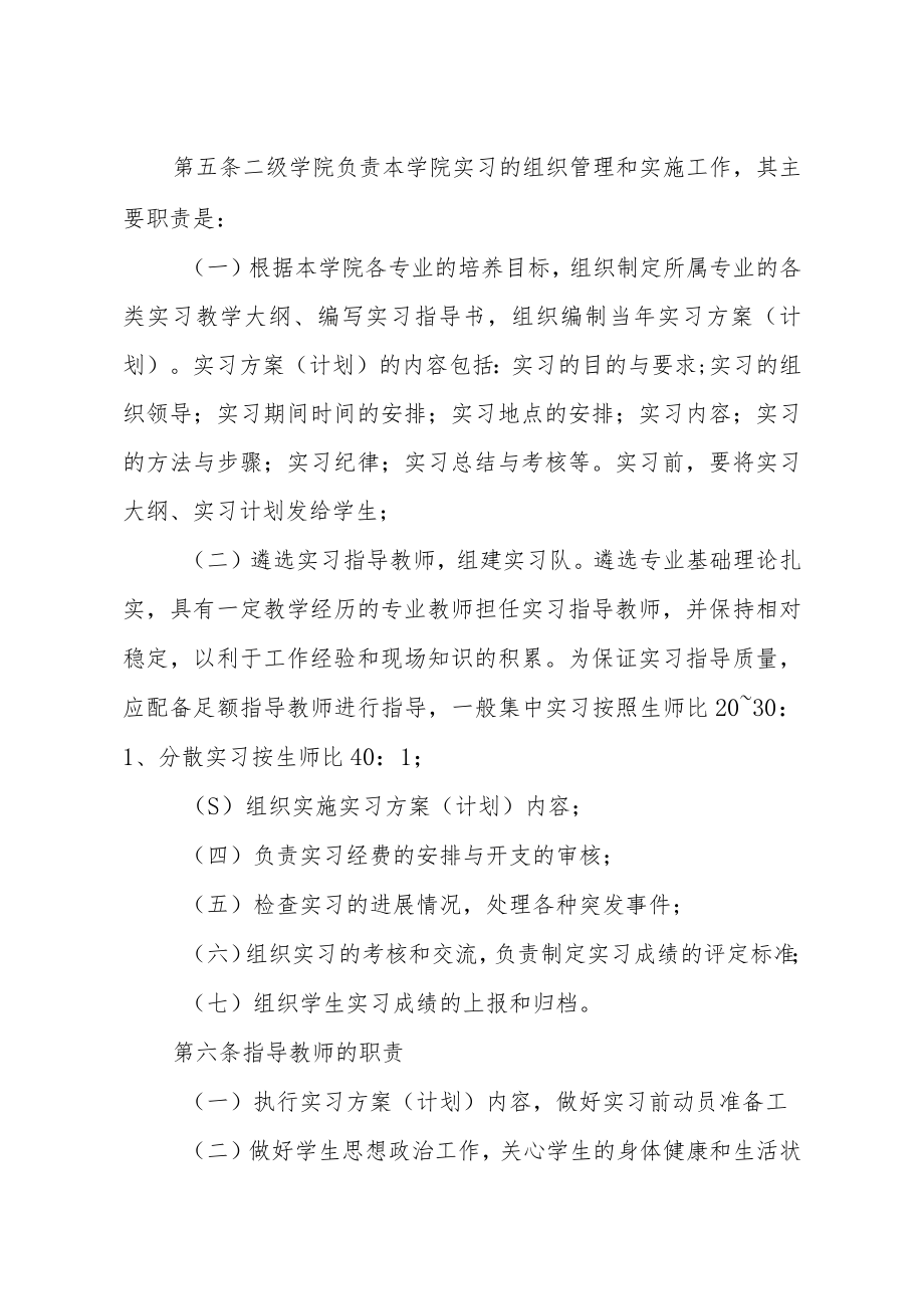 学院实习工作实施办法.docx_第2页