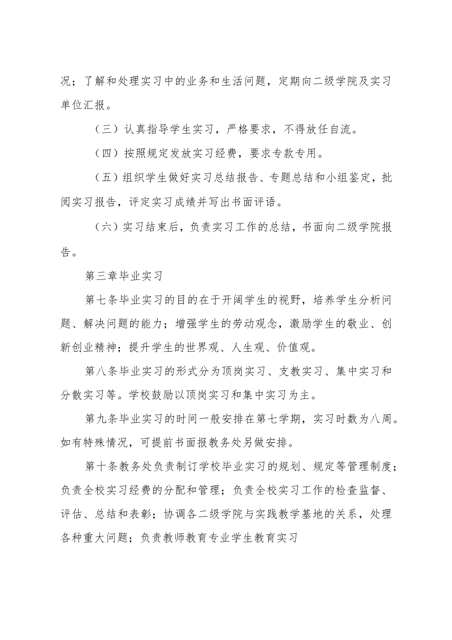 学院实习工作实施办法.docx_第3页