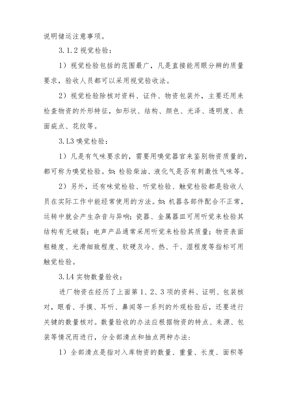 集团公司仓库物资验收方法管理规定.docx_第2页