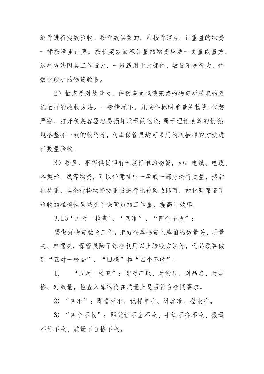 集团公司仓库物资验收方法管理规定.docx_第3页