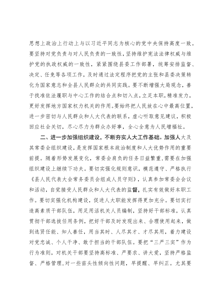 人大工作和建设座谈会讲话提纲.docx_第3页