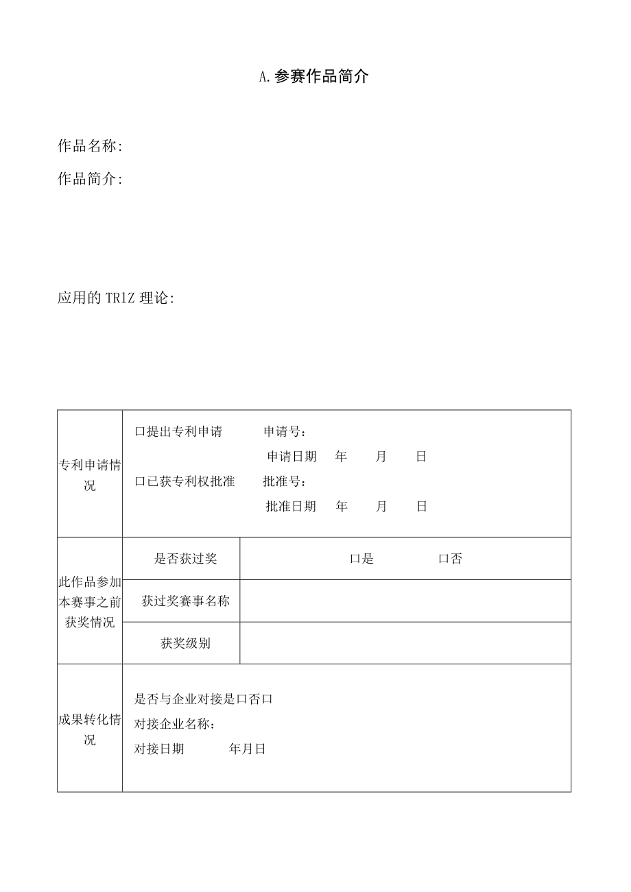 第三届河北省大学生创新方法大赛作品申报书.docx_第3页