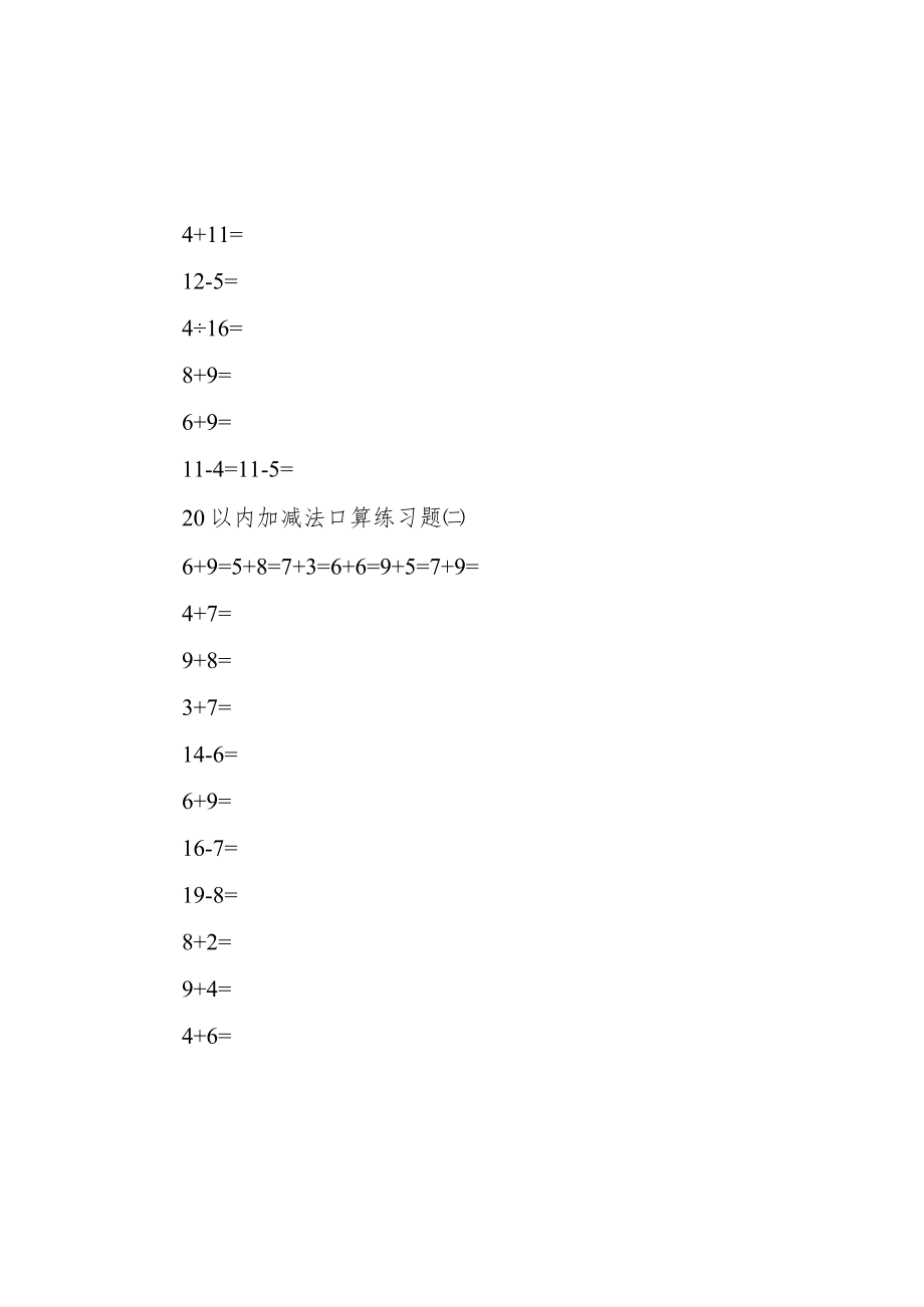 20以内加减法,每篇50题.docx_第3页