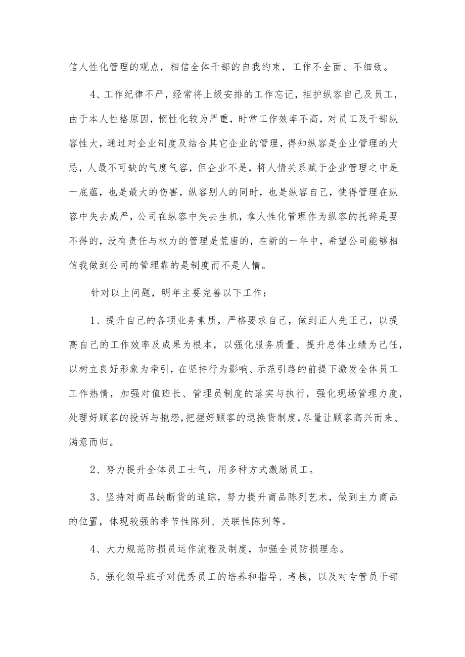 超市收银主管工作总结与计划3篇供借鉴.docx_第3页