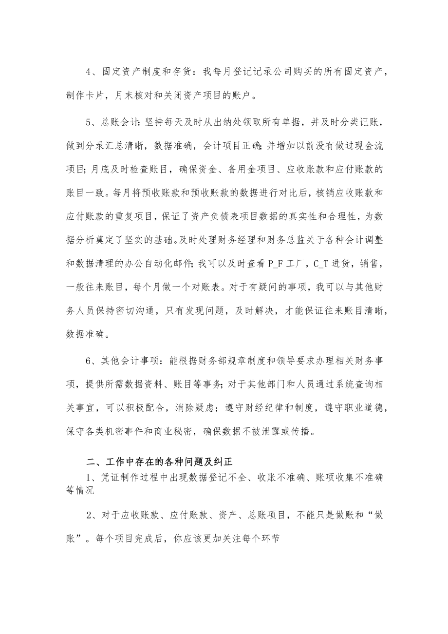 2022会计年终个人工作总结3篇供借鉴.docx_第2页