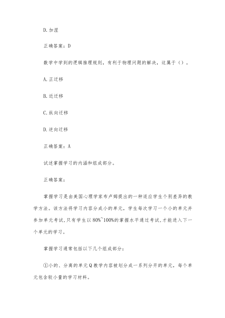 国家开放大学电大教育心理学(试题13道含答案).docx_第2页