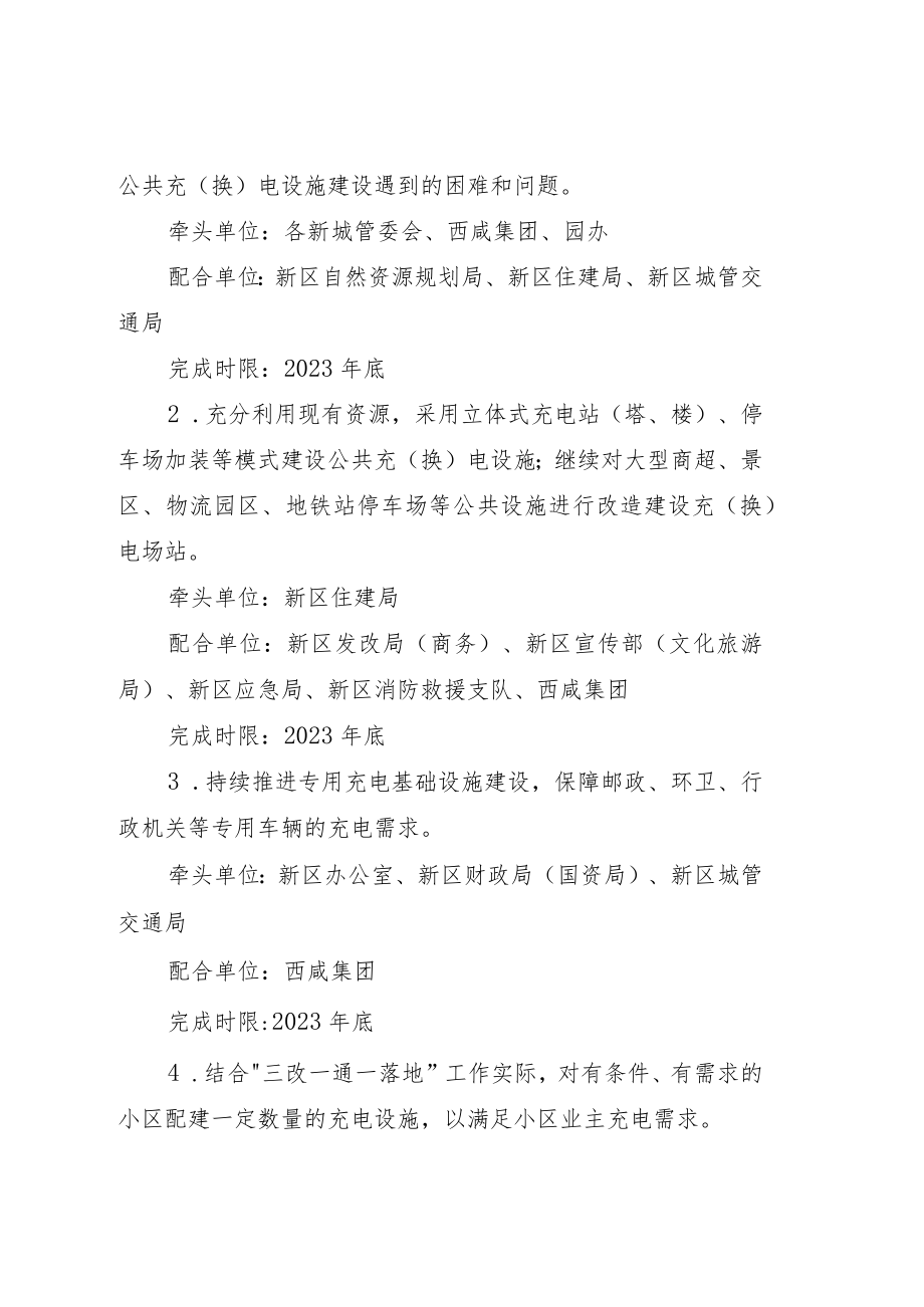 西咸新区推进新能源汽车充电基础设施建设三年行动方案2021-2023年.docx_第3页