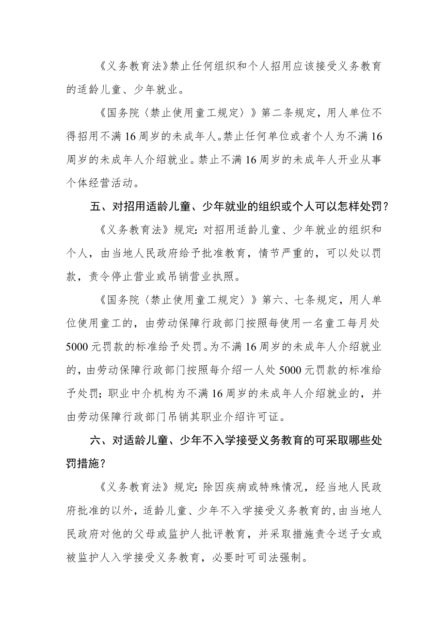 控辍保学宣传单.docx_第2页