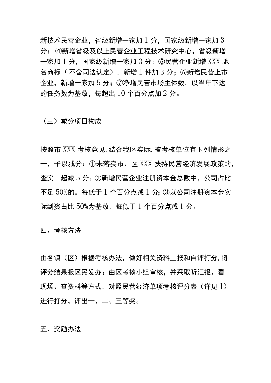 民营经济发展考核管理办法.docx_第3页