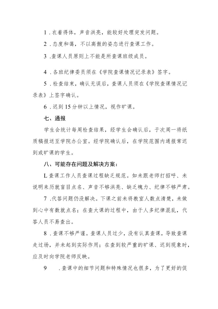 学院学生会查课制度.docx_第2页