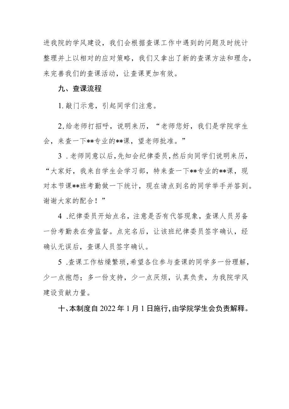 学院学生会查课制度.docx_第3页