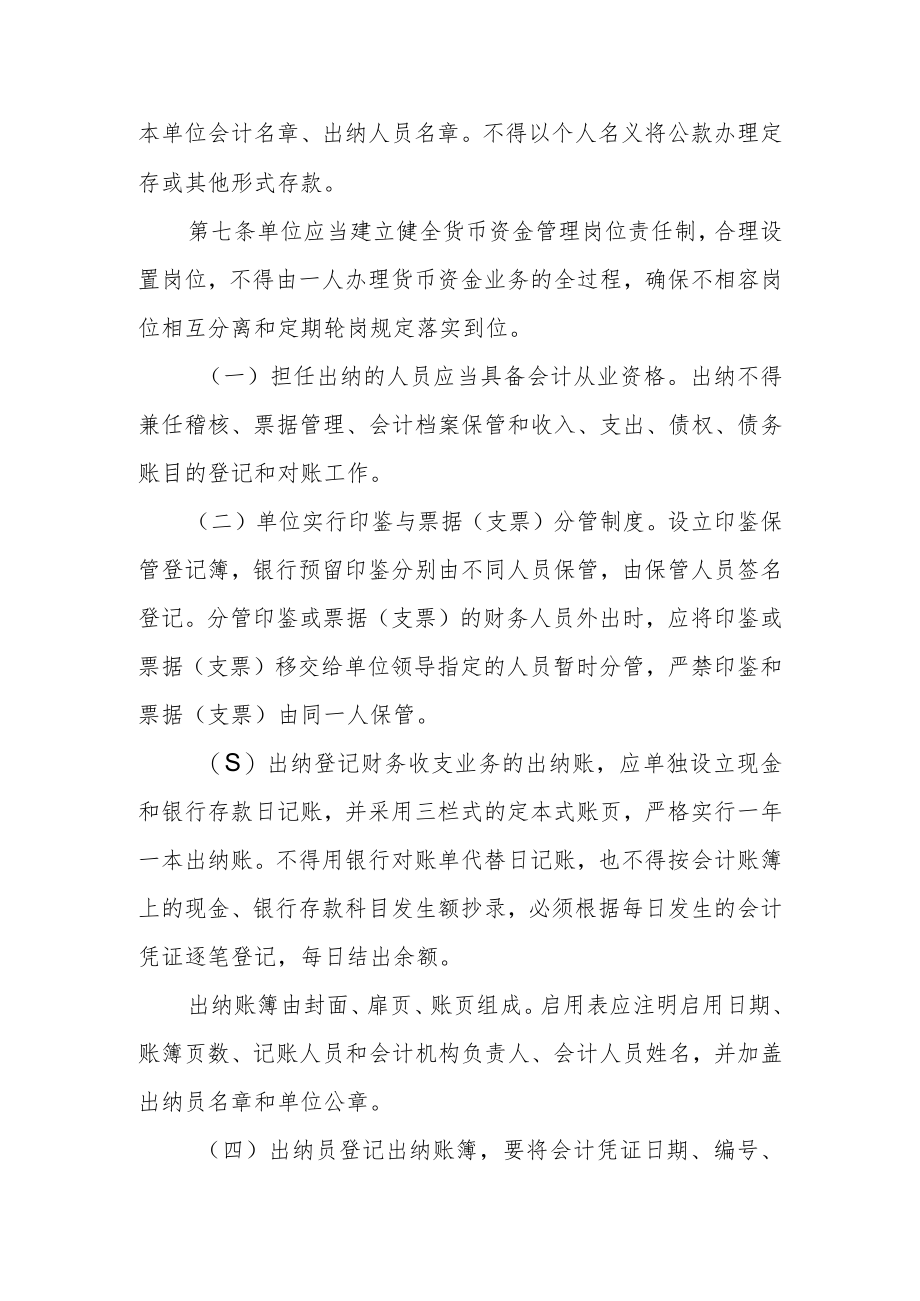 红河州博物馆内部控制制度.docx_第2页