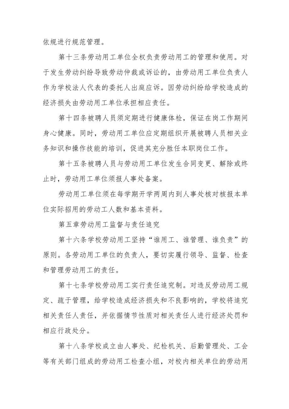 大学规范劳动用工管理暂行办法.docx_第3页