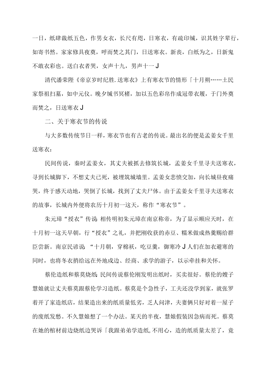 十月初一送寒衣.docx_第2页