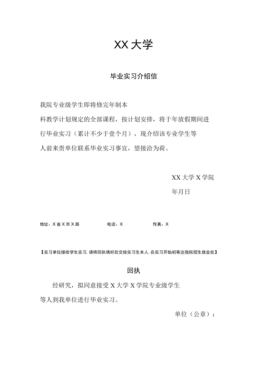 XX大学毕业实习介绍信.docx_第1页