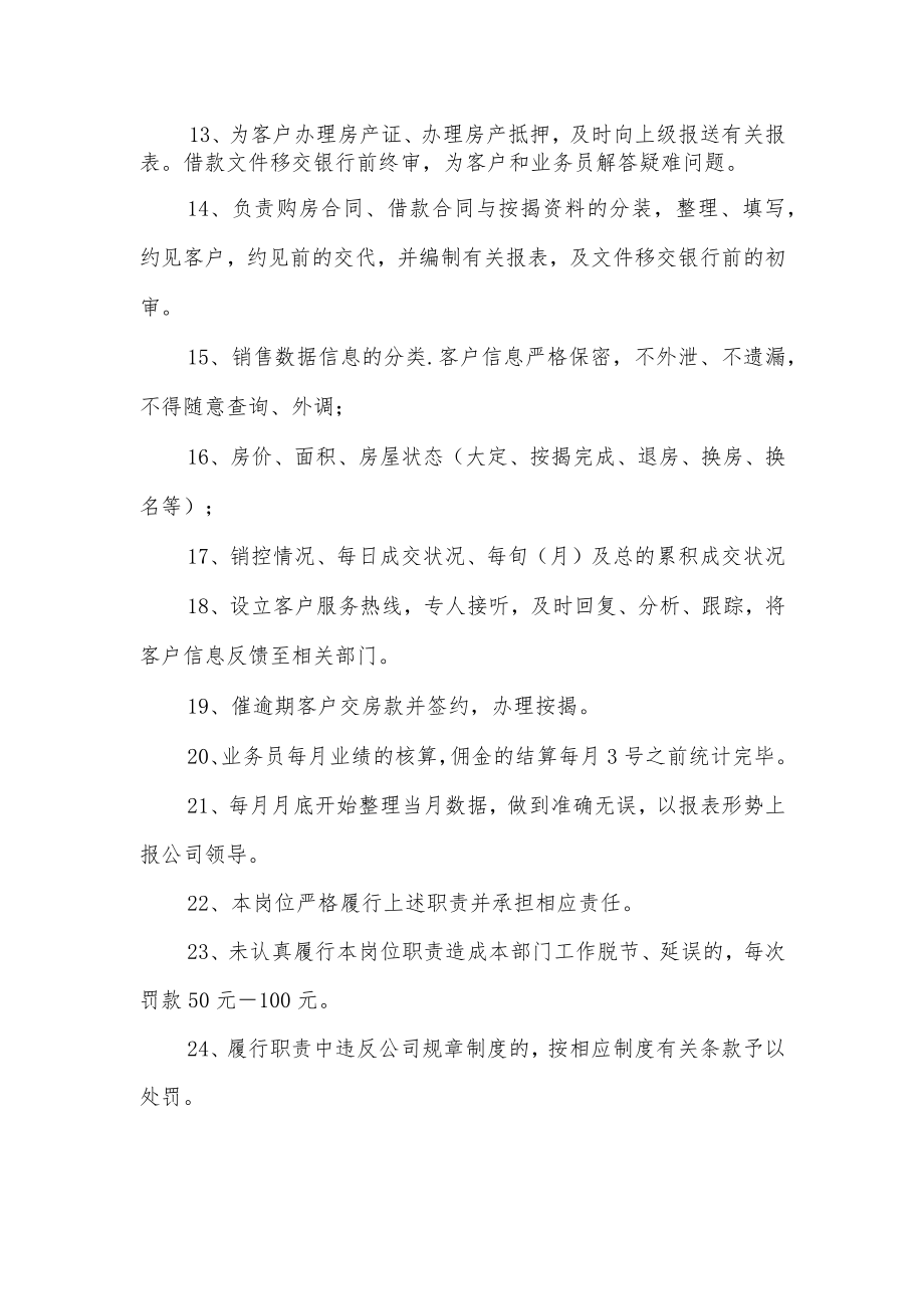 公司客服部经理的岗位职责.docx_第2页