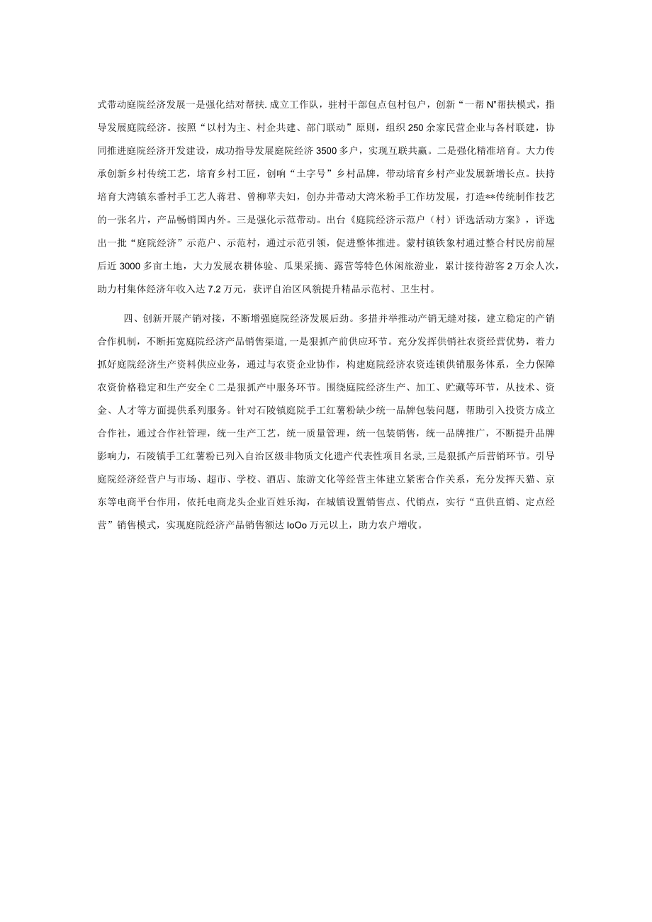 庭院经济发展情况介绍.docx_第2页