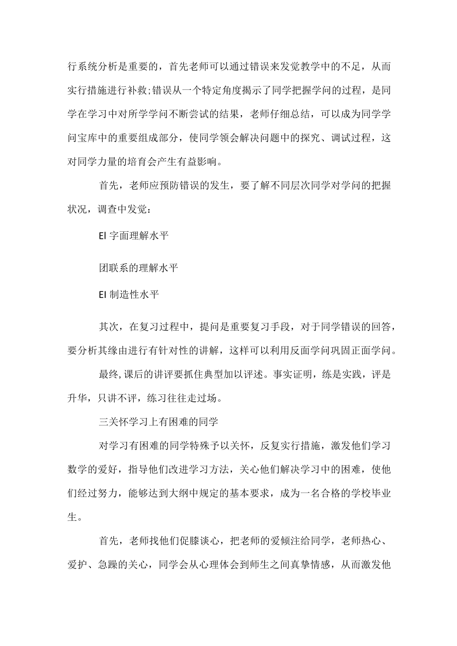 初三个人总结.docx_第2页