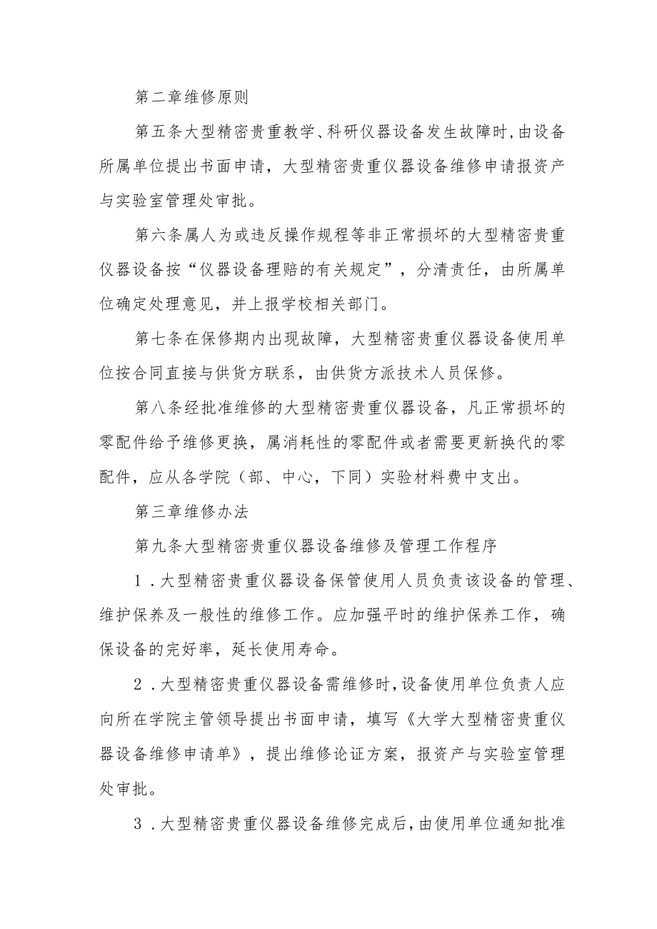 大学大型精密贵重仪器设备维修管理办法.docx_第2页