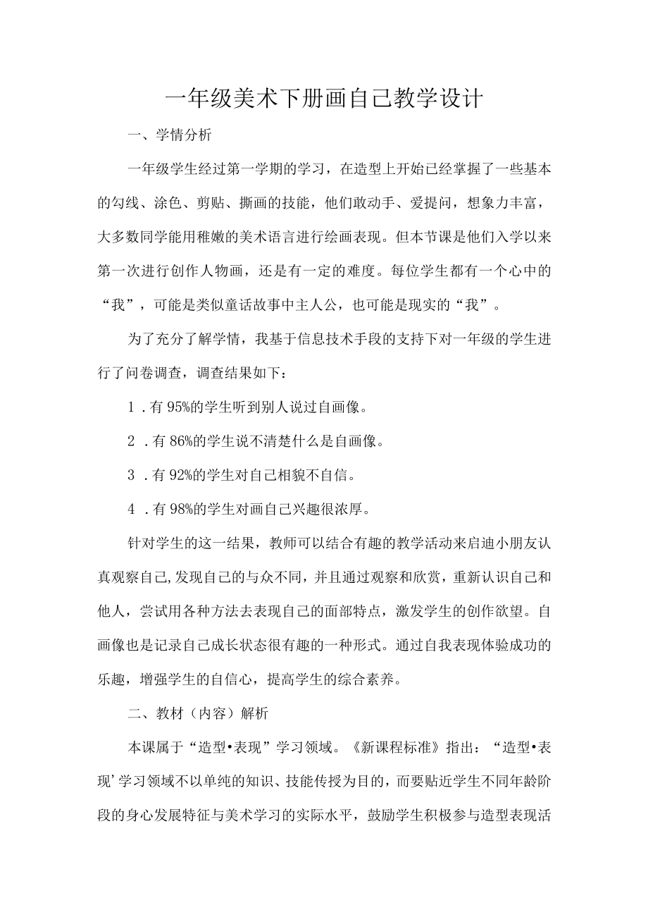 一年级美术下册画自己教学设计.docx_第1页