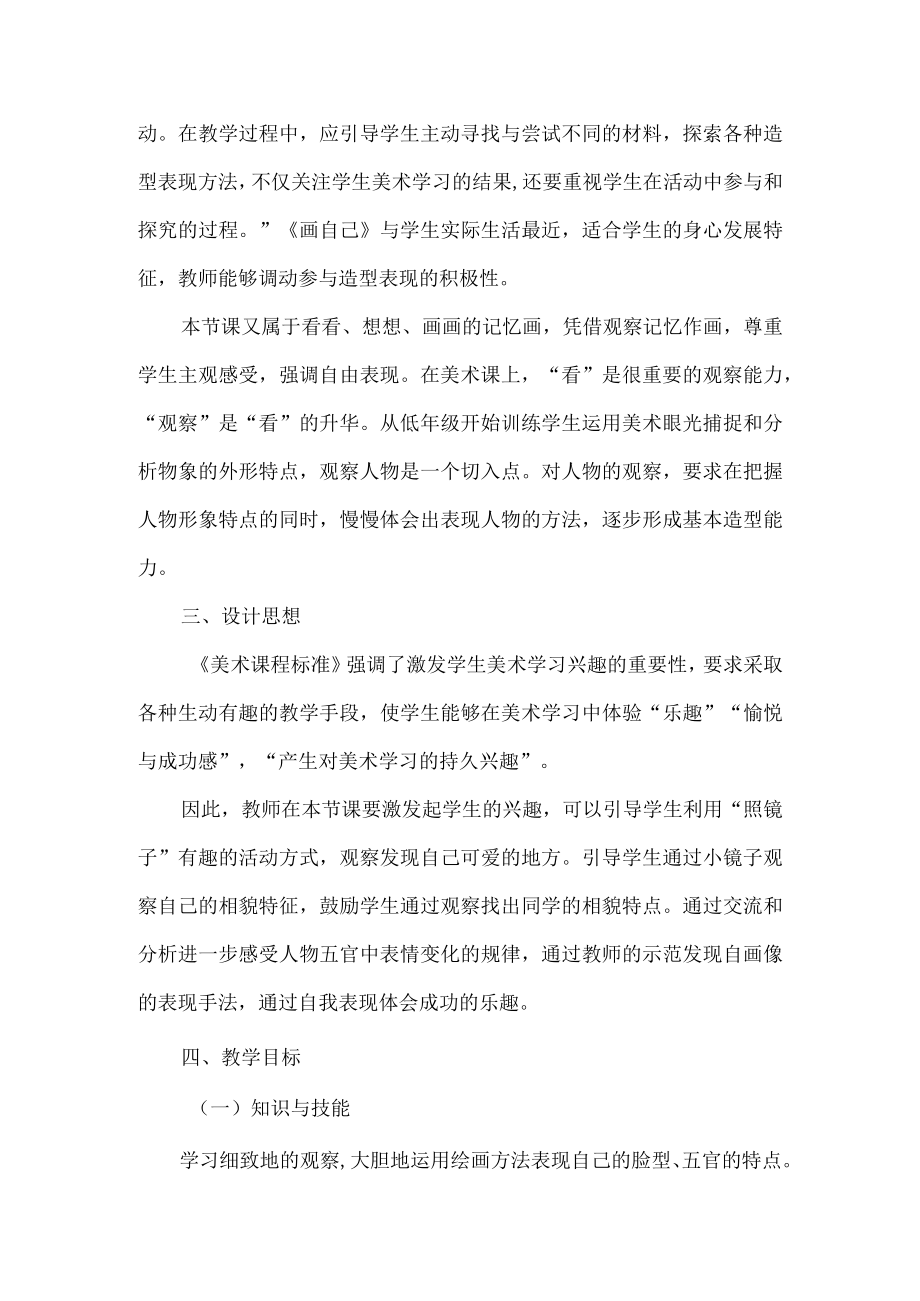 一年级美术下册画自己教学设计.docx_第2页