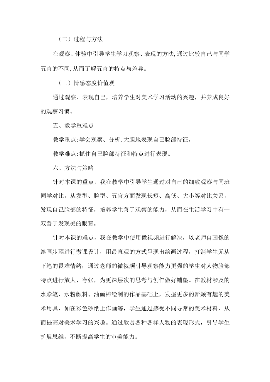 一年级美术下册画自己教学设计.docx_第3页