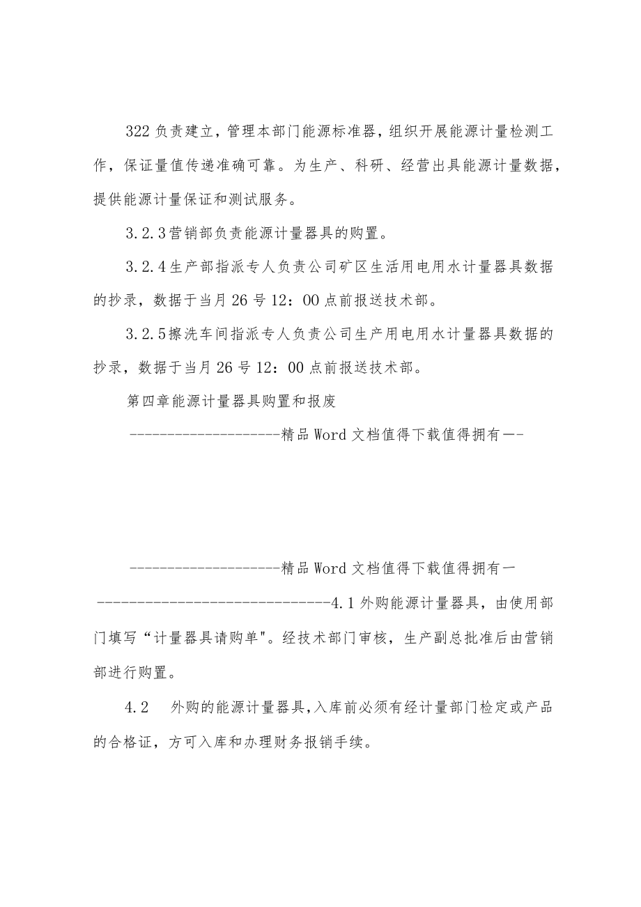 能源计量器具管理制度.docx_第3页