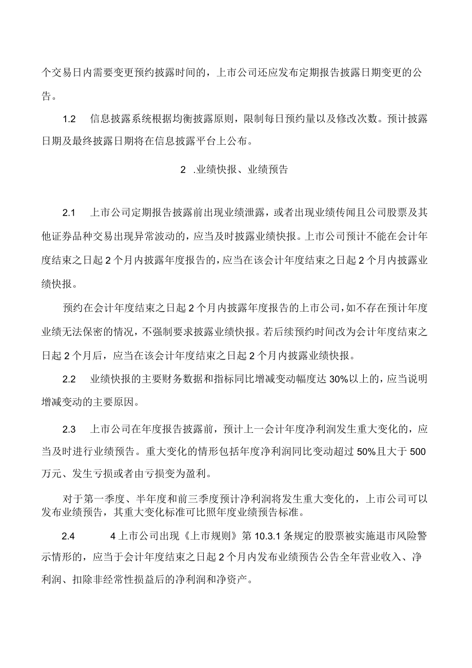 北京证券交易所关于发布《北京证券交易所上市公司业务办理指南第6号——定期报告相关事项》的公告(2022修订).docx_第2页