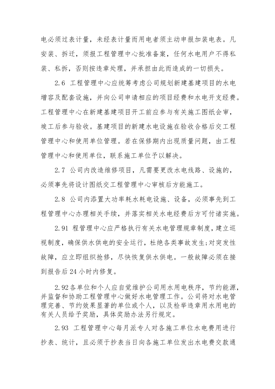 公司水电费管理办法.docx_第2页