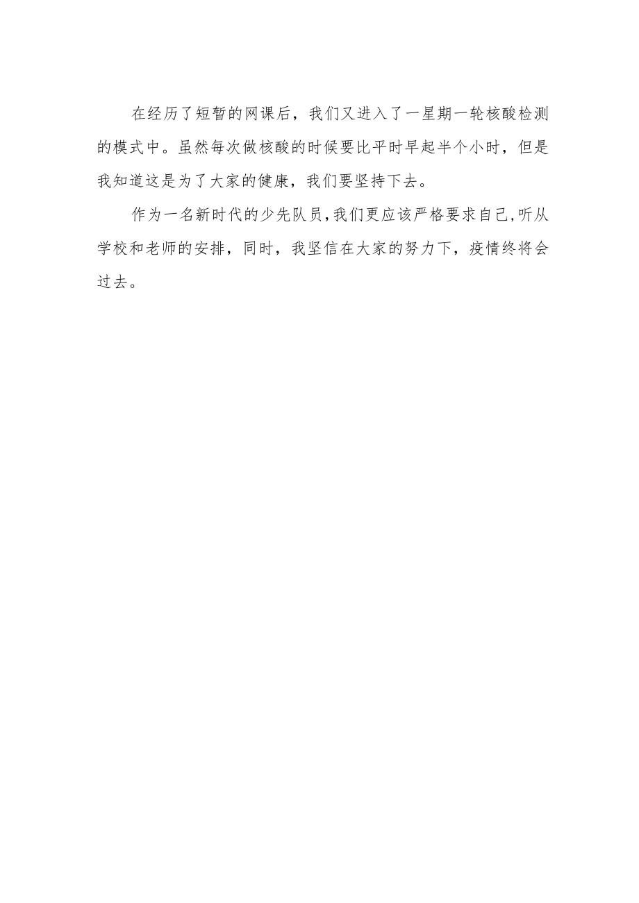 《我在抗疫中成长》作文600字.docx_第2页