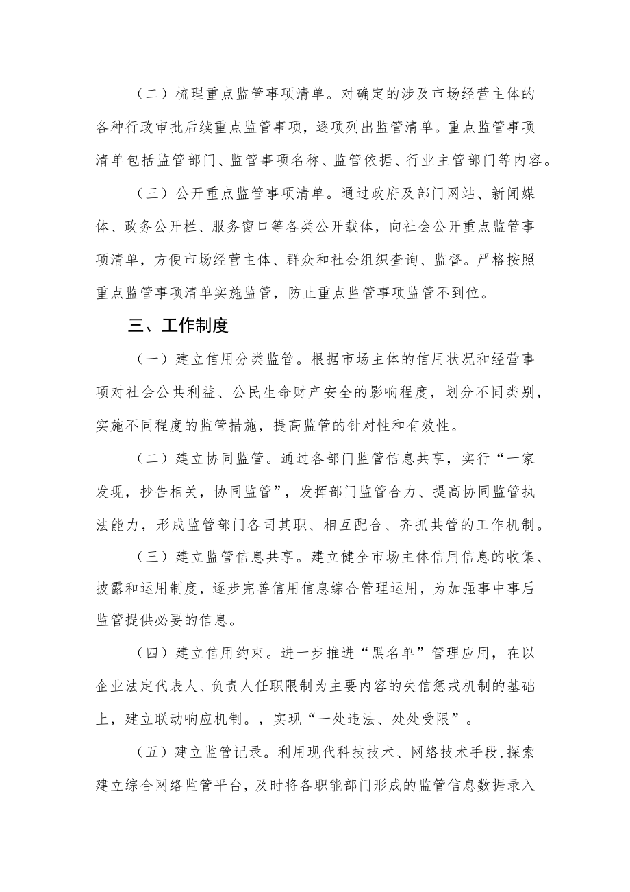 应急管理局重点监管事项清单制度.docx_第2页