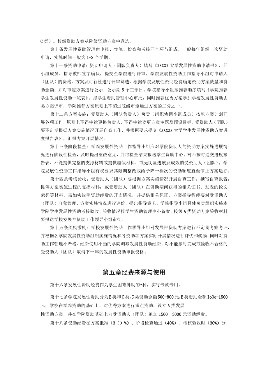 XXXXX大学学生发展性资助管理办法.docx_第2页