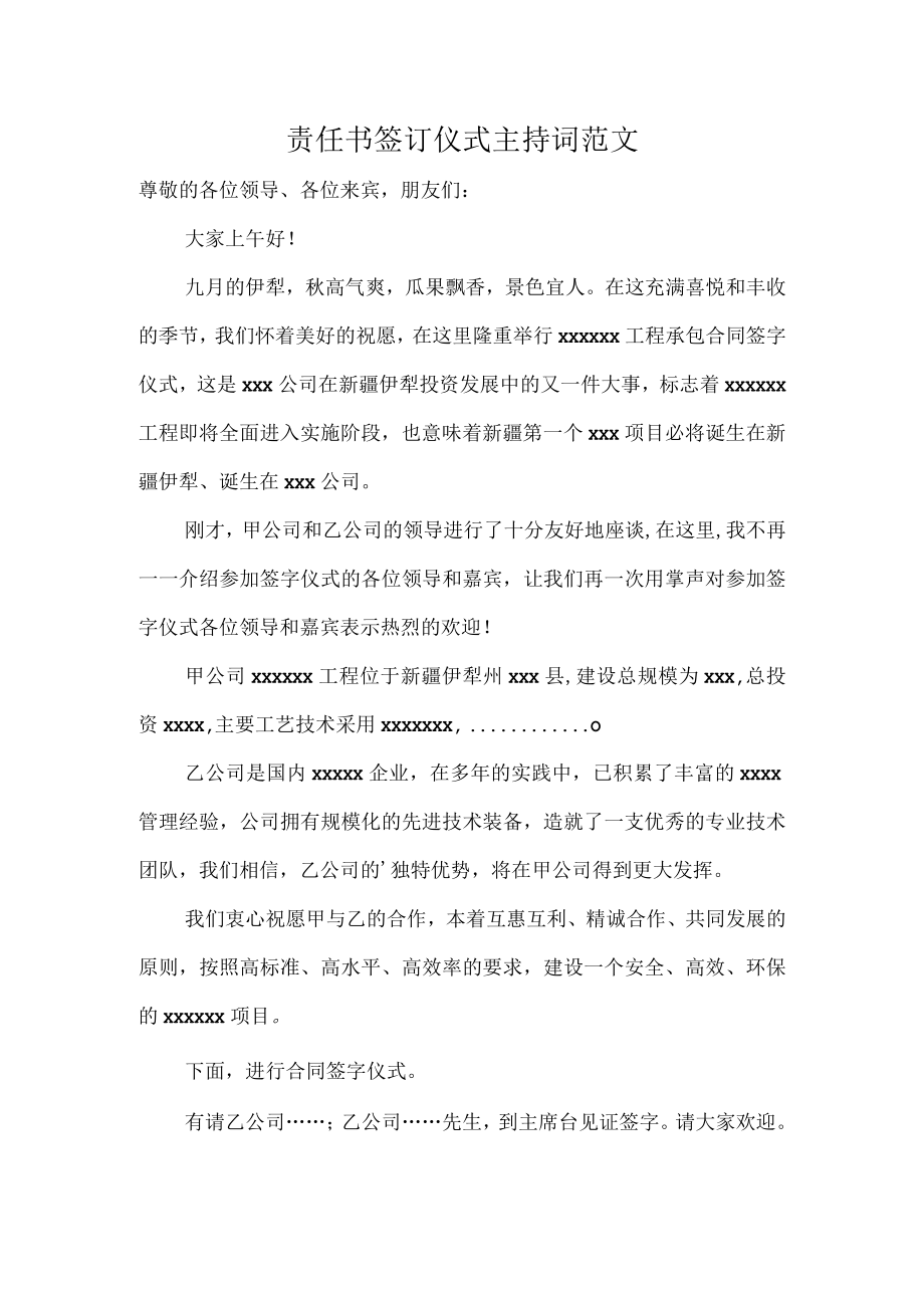 责任书签订仪式主持词范文.docx_第1页